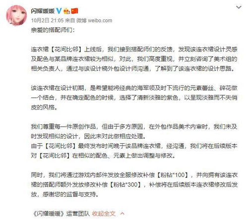 闪耀暖暖 中秋阁花间比邻陷入抄袭风波,玩家 狗叠你可长点心吧