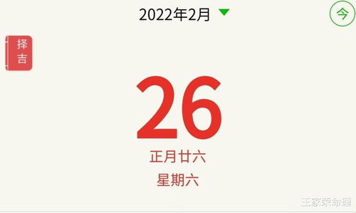 每日黄历风水运程 宜忌查询择日 2022.2.26