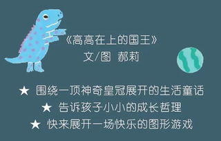 绘本 高高在上的国王 获奖名单公布 