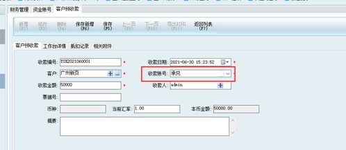 公司账号怎么接收承兑-图1