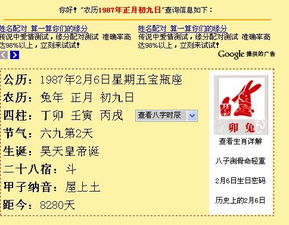 1982年腊月初六是阳历的几月几日