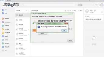 如何修复WPS Office 