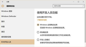 关闭win10允许安装未知应用