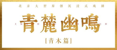 演出公告丨 青麓幽鸣 十月演出公告及早鸟票购票方式