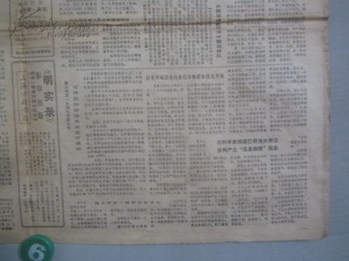 8开4版 参考消息报 1982年12月6日第8733期 内有 外电外报纷纷评论五届人大五次会议通过新宪法 等内容 