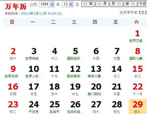 农历一九八四年十一月初八是公历的几年几月几号 