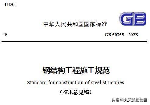 住建部公布六项国家标准 征求意见稿