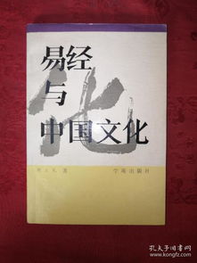 名家经典 易经门窥 易经与中国文化 仅印7800册