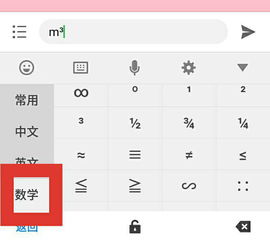 手机打字怎么打出平方立方的符号 