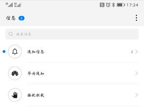 华为手机怎么关闭来电短信通知 ，手机开通短信提醒如何关闭