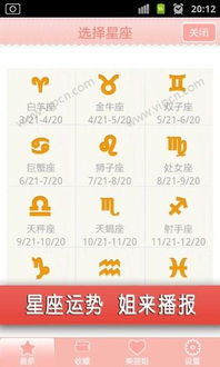 星座软件排行榜app 星座app推荐 星座app哪个最好 好用的星座app排行榜 清风手游网 