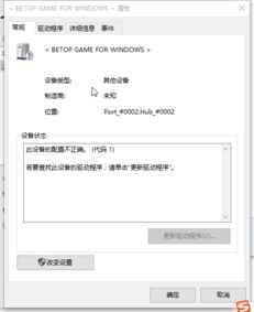 win10无法安装北通手柄驱动