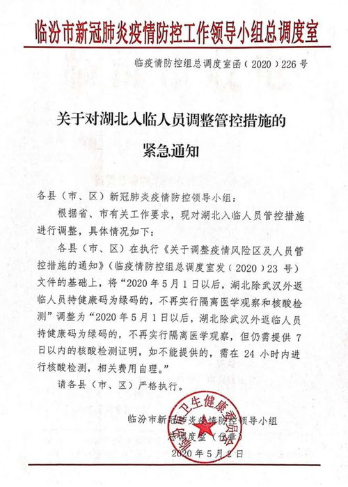 临汾 市卫健委 第三人民医院发布紧急通知