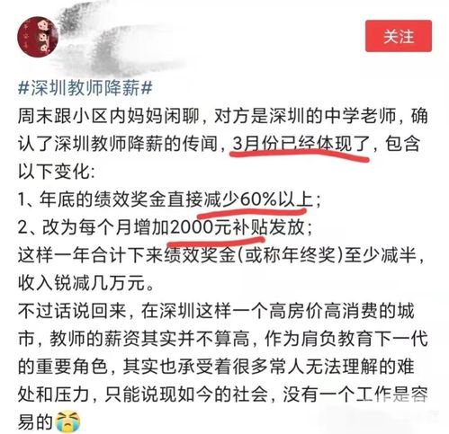 深圳教师 大幅降薪 ,名校硕博感到意难平 当初可不是这么说的