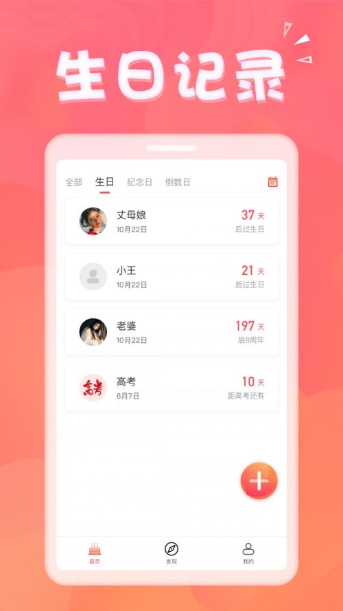 记录生日的app用哪个软件好记录情侣在一起的日子的app(目前哪个app可以提醒生日)