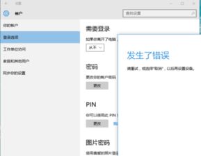 怎么在win10更换密码错误