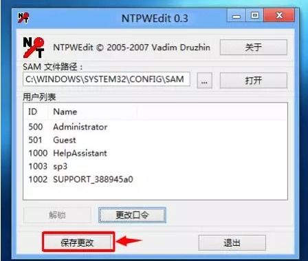 电脑win10系统密码破解工具