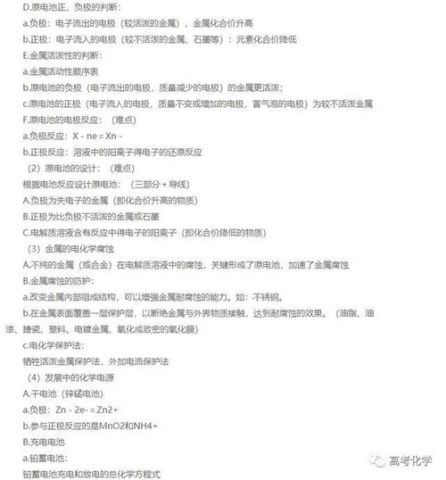 高中化学 必修三 知识点总结 准高二暑假预习 收