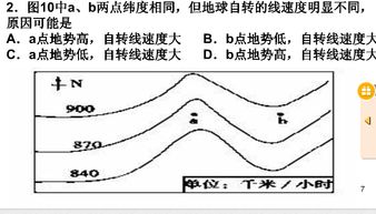 怎么判断地势高 说明选择答案的原因 