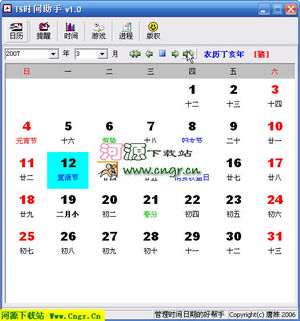 TS时间助手 V1.10 万年历国历农历 简体中文绿色版