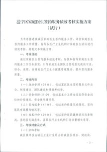 关于印发邕宁区家庭医生签约服务绩效考核实施方案