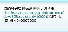 腾讯QQ0×007008是什么意思？