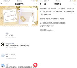 想学潮汕话 这款小程序,教你最纯正的发音 