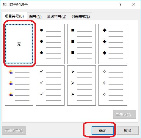 word文档如何取消自动格式设置 