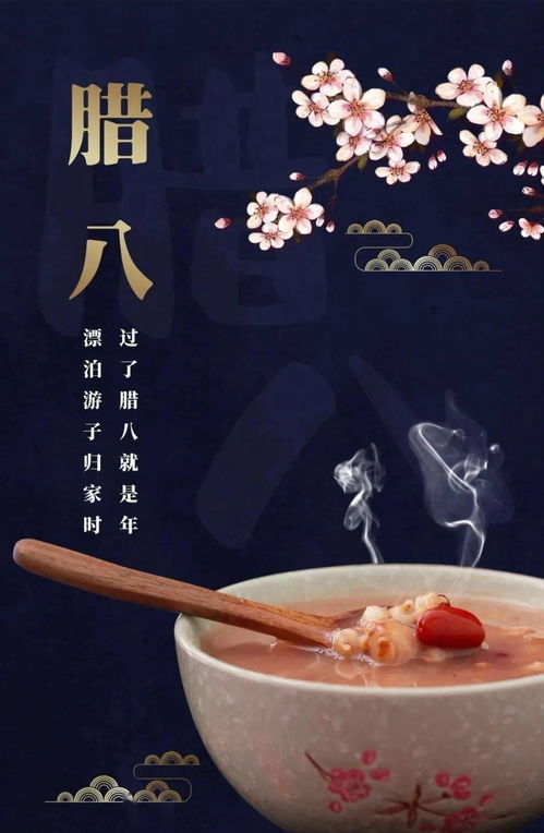 早上好腊八快乐图片 ,腊八节早上好图片,腊八节朋友圈祝福语