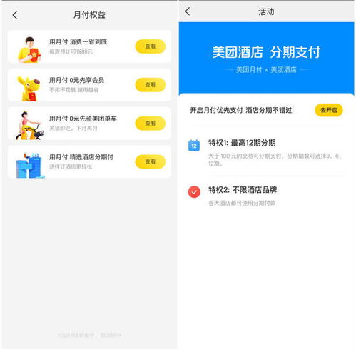 美团月付上征信不—美团月付征信不好可以开通吗