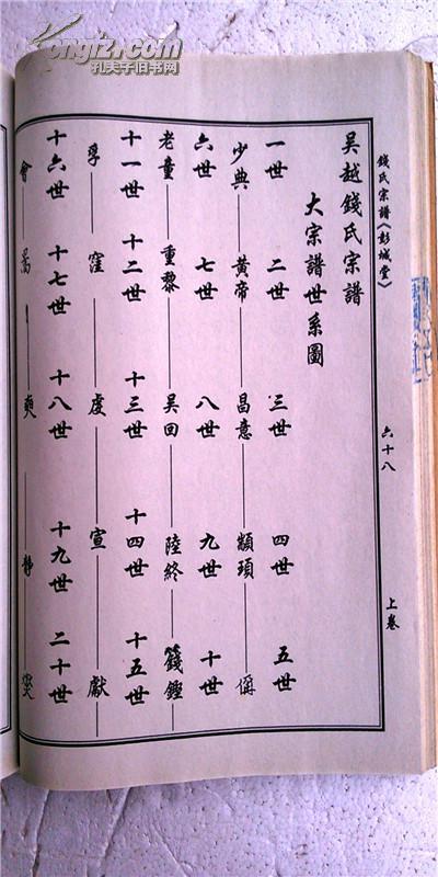 家谱 钱氏宗谱 盐城毓川公支 16开 270页 2000年版 复印本