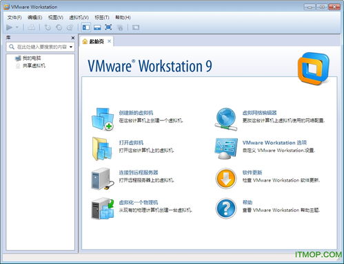 vmware workstation 9绿色版