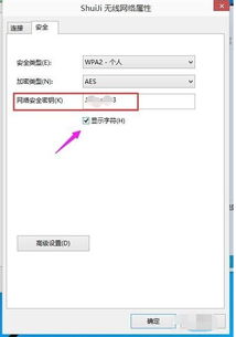 win10如何设置wifi密码