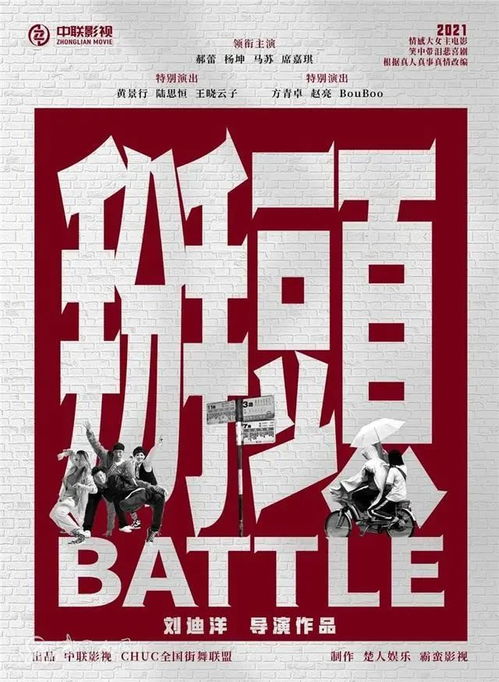 街舞宣传片励志视频—关于校园跳舞励志的电影国产？