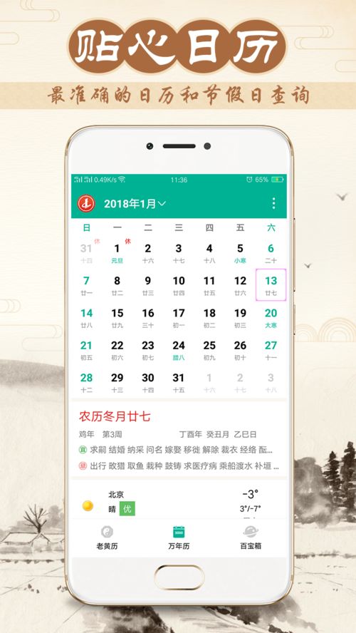 八字万年历下载2021安卓最新版 手机app官方版免费安装下载 豌豆荚 