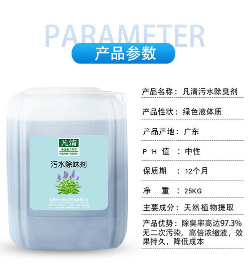 北京有机废气处理除臭剂研发公司哪家好价格低