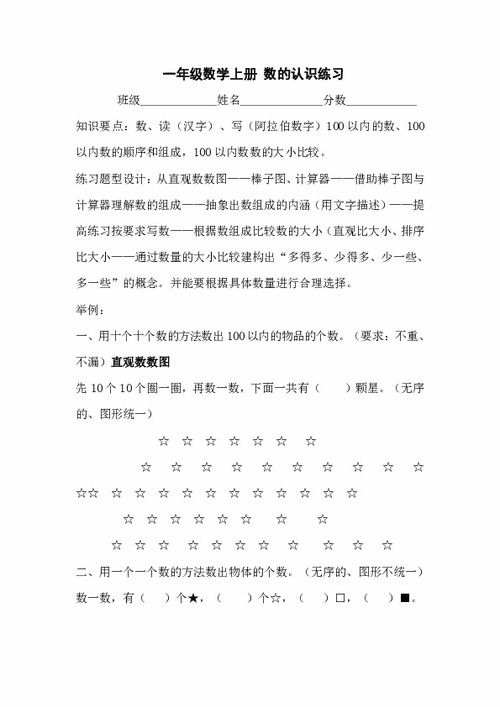 一年级数学数一数综合练习题 图片欣赏中心 急不急图文 Jpjww Com