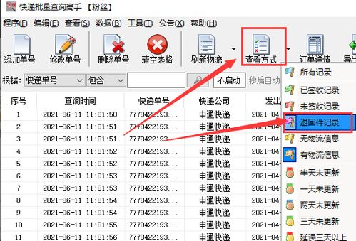 上海申通退件快递单号查询（上海申通退件快递单号查询官网） 第1张