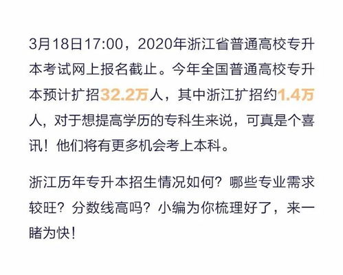 专升本的看过来,浙江招生计划数翻倍