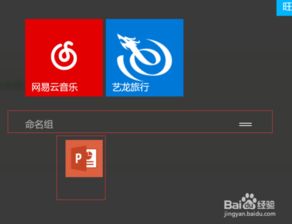 win10怎么个性化磁贴