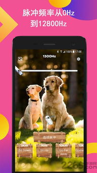 训练狗哨手机版下载 训练狗哨app下载v1.7 安卓版 2265安卓网 