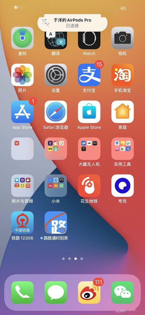 iOS iPadOS 14 Beta 7发布 彩虹壁纸支持深色模式