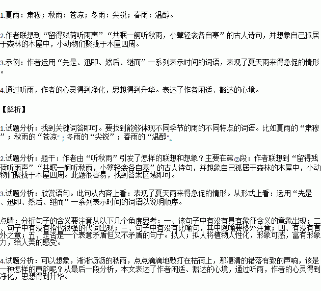 作者由听秋雨引发了怎样的联想和想象