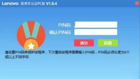 联想乐认证pc版下载 联想乐认证软件下载 v1.0.4 