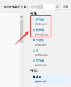 PHP怎么调用wordpress 的页头页尾,我想自己编程做个新页面 