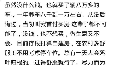 买了车的人,你们后悔过吗 网友 一年才开6000公里 