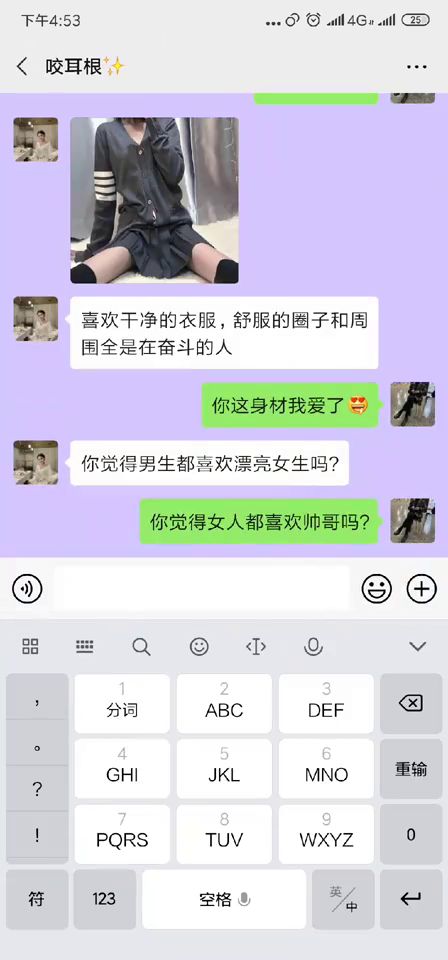 聊天记录 这身材你爱吗 