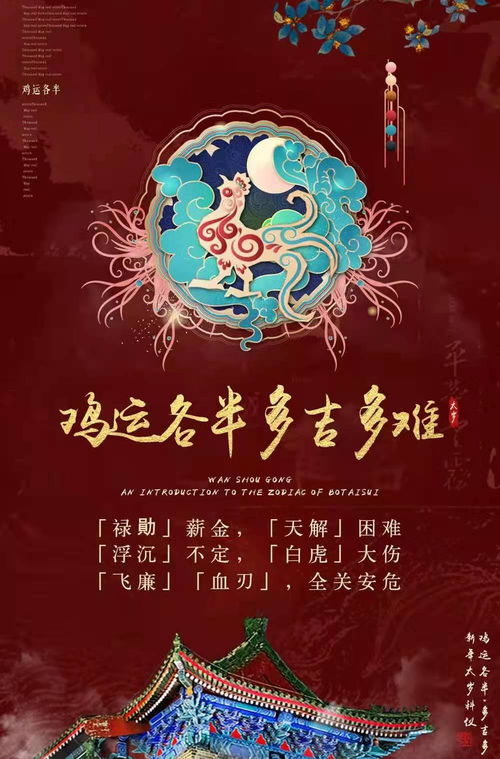 2021辛丑年酉鸡之流年运势