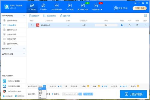 怎么把网页转成pdf