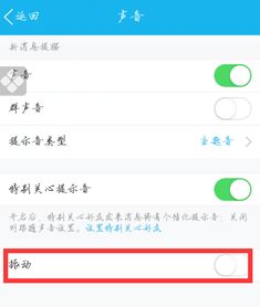 苹果手机信息提示震动怎么关闭呢 ，应用如何关闭振动提醒功能
